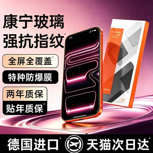 【新进口无纹钢化膜】不沾指纹