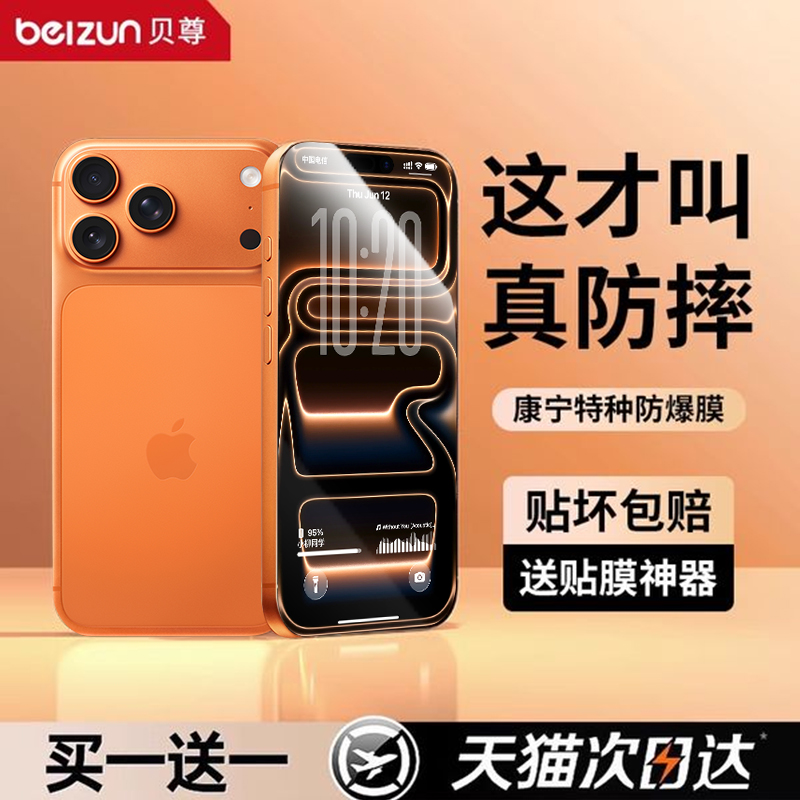 贝尊适用苹果17promax钢化膜iPhone16Pro手机膜15贴膜14Plus新款13全屏12覆盖11听筒防尘IP防指纹防摔Air防窥
