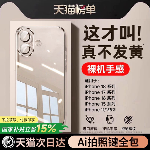 贝尊适用苹果17手机壳透明防摔