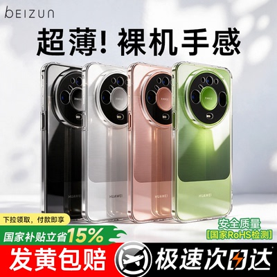 【德国拜耳】贝尊适用华为透明壳