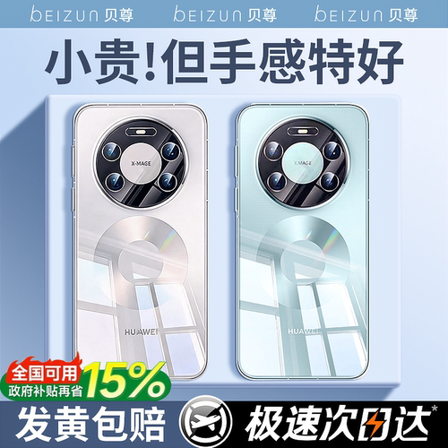 【德国进口】适用华为mate透明壳
