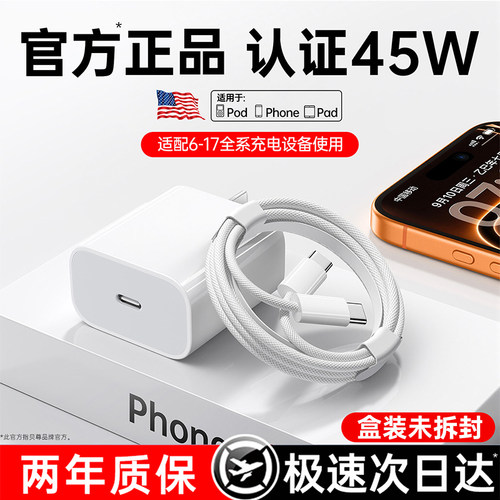 【45W快充认证】适用苹果充电器
