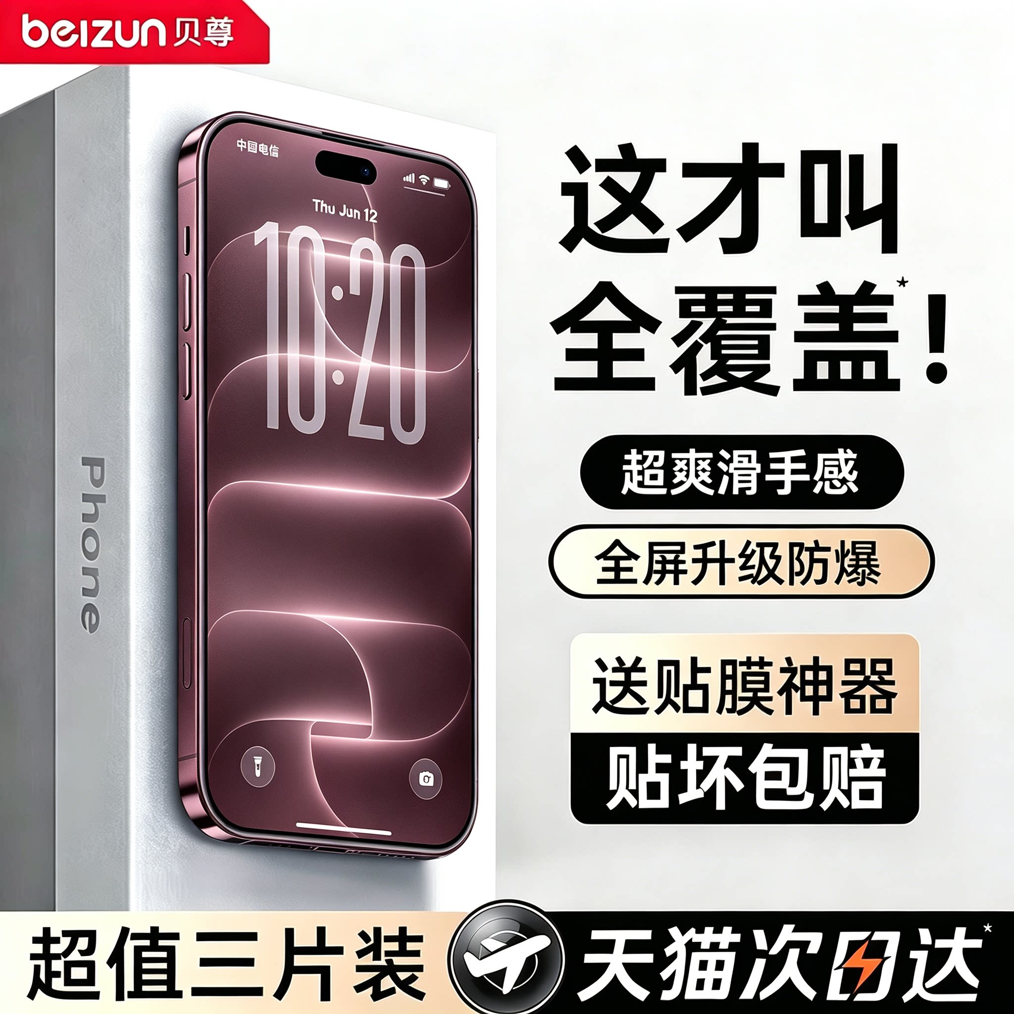 适用苹果12手机贴膜全覆盖防摔爆图片