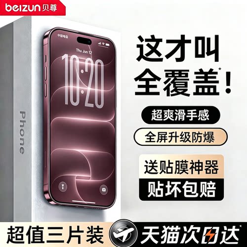 适用苹果12手机贴膜全覆盖防摔爆