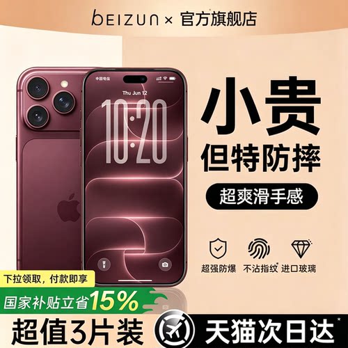 贝尊适用苹果全系列手机贴膜