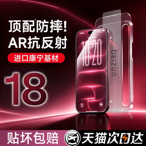 适用苹果18ProMax手机膜钢化膜