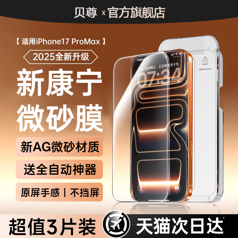 适用新机苹果17康宁磨砂无尘仓！