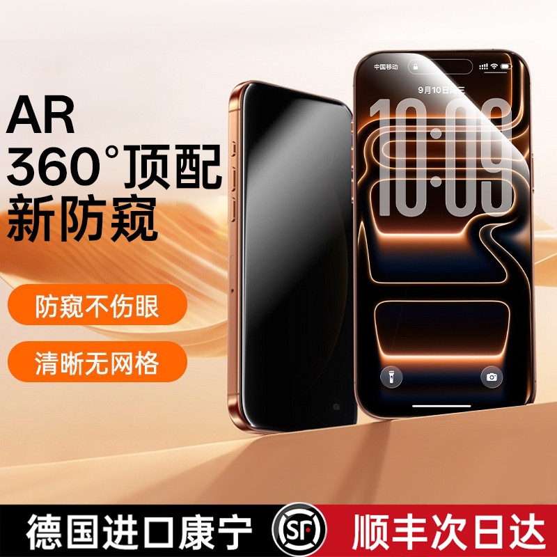 【超越AR德国防窥】贝尊适用苹果17promax钢化膜iphone16pro高清15plus手机贴膜14新款13保护全屏覆盖Air护眼