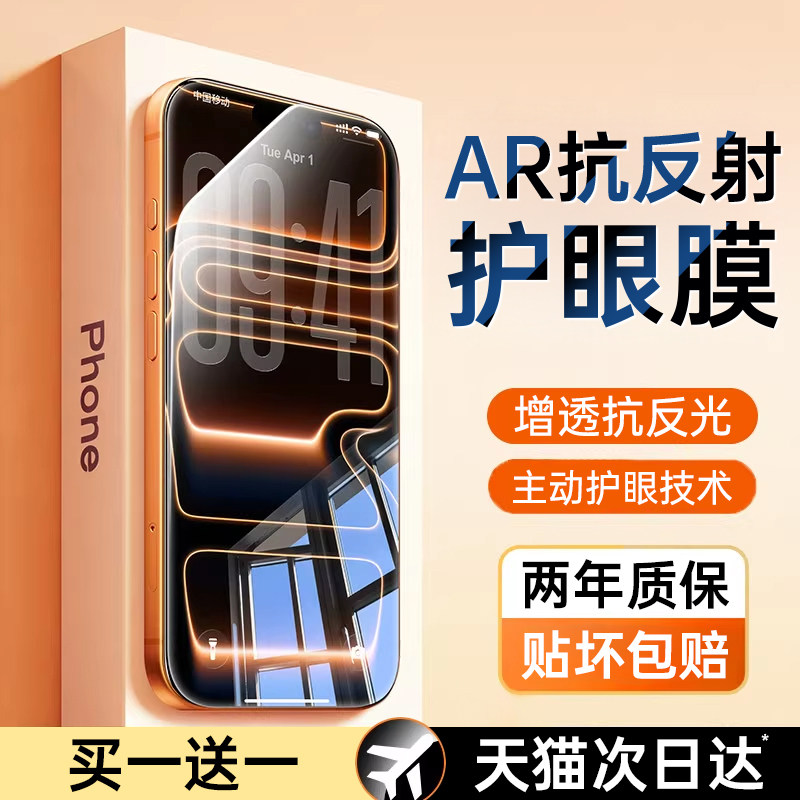 【AR增透护眼】贝尊适用苹果17promax钢化膜iphone1