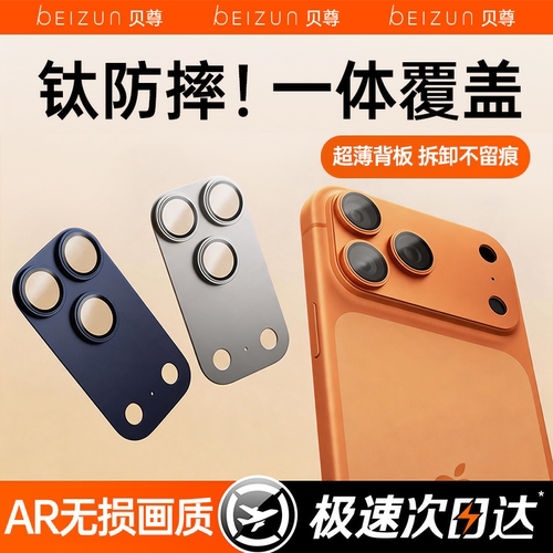 【AR康宁增透】适用苹果镜头膜