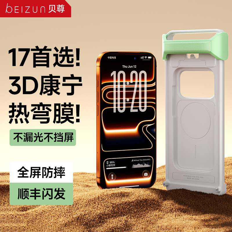 [顺丰闪发]3D热弯AR增透全胶膜