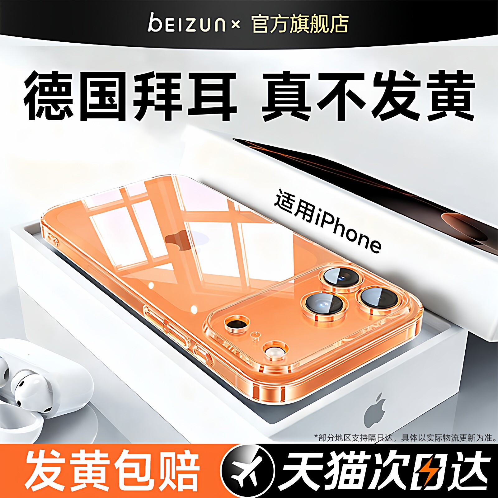 【德国拜耳】贝尊适用苹果17ProMax手机壳2025新款iPhone16pro全包防摔15透明硅胶14保护13外壳高级感Air超薄