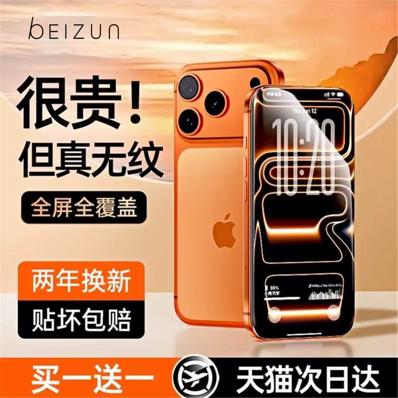 【AR无纹膜】贝尊适用iPhone18ProMax手机膜苹果17promax钢化膜16/15防指纹贴膜14全屏高清13康宁防摔新款Air