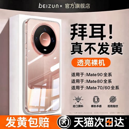 德国拜耳AR增透适用华为透明壳