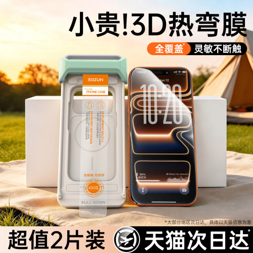 17首选3D热弯超薄灵敏不断触