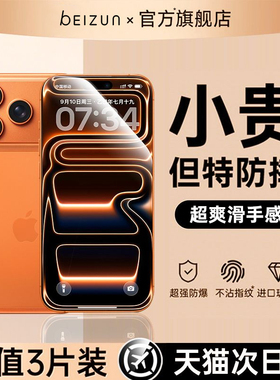 贝尊适用苹果17钢化膜iPhone16ProMax高清15Plus手机膜13贴膜14pro新款12全屏11覆盖听筒XR防尘防指纹防窥Air