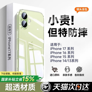 【德国进口】贝尊适用苹果17手机壳iPhone16新款Air透明超薄15promax全包防摔14硅胶外壳13pro保护套高级感