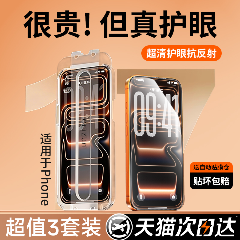 【新AR康宁护眼】贝尊适用苹果17ProMax钢化膜iPhone