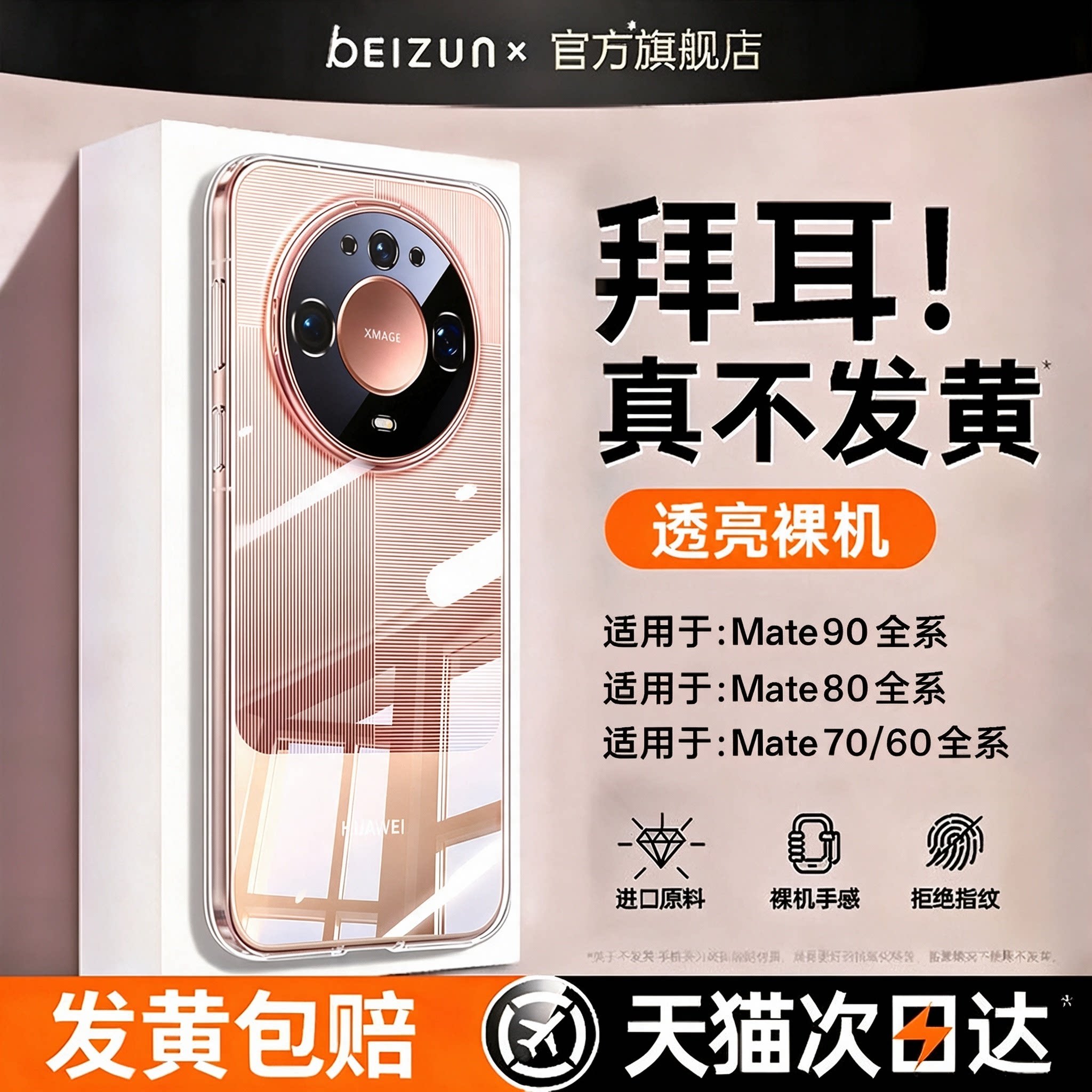 【德国拜耳AR增透】贝尊适用华为mate90promax手机壳mate80pro保护套mate70透明超薄mate60全包镜头防摔por壳