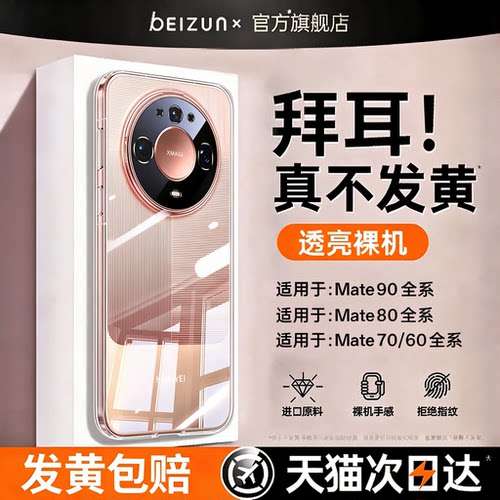 德国拜耳AR增透适用华为透明壳