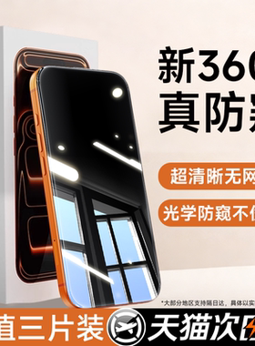【新360°防窥】贝尊适用苹果17Promax防窥钢化膜iPhone16pro手机膜15防偷窥14plus新款13贴膜12全屏保护防摔