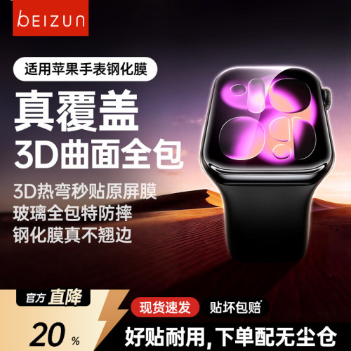贝尊适用iwatch S11钢化膜3D热弯S10无尘仓苹果新款S9手表保护膜applewatch防爆s8全屏幕覆盖series7软贴膜