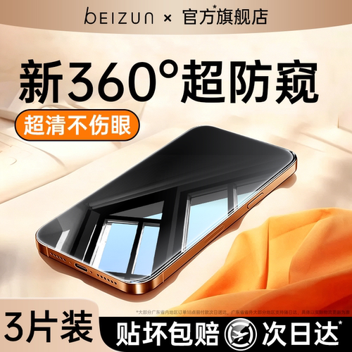 [新全黑防窥]贝尊适用苹果防偷窥