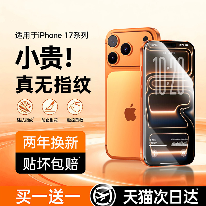 【不沾指纹】贝尊适用iPhone17/16钢化膜苹果15/14手机膜13promax防窥12全屏包11贴膜防摔air高清plus防指纹e图片