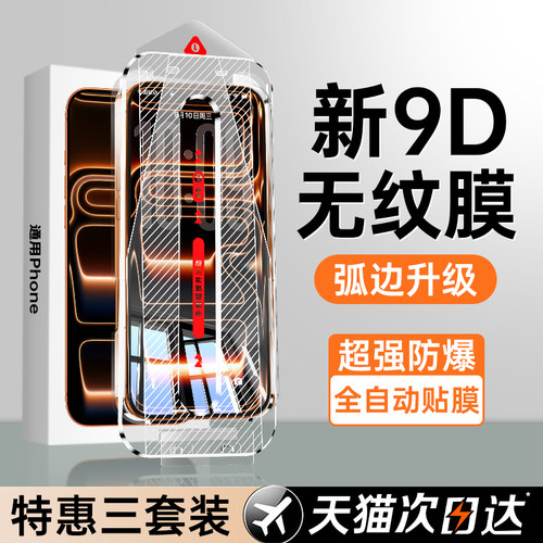 【新9D无纹】贝尊适用苹果17手机贴膜iPhone16promax钢化膜15plus防摔14无尘仓13全覆盖12高清11护眼XR防尘xs