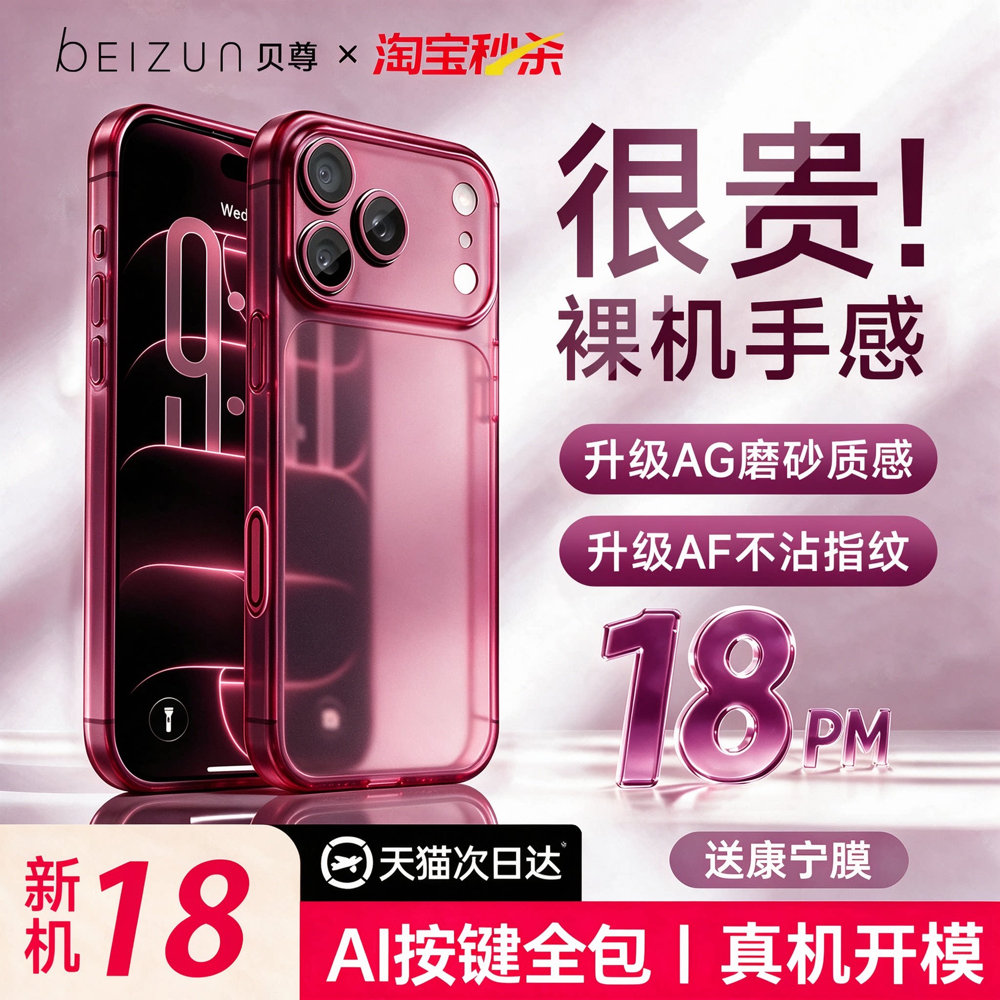 【顶配晶砂壳】贝尊适用iphone18promax手机壳苹果17Pro超薄磨砂16PM防摔15透明保护套ip镜头全包高级air男女