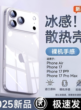 【德国进口】贝尊适用苹果17promax手机壳iPhoneAir保护2025新款透明硅胶16pm全包防摔外壳15超薄散热高级感