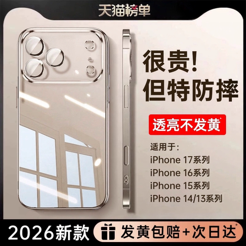 适用苹果17ProMax手机壳透明防摔