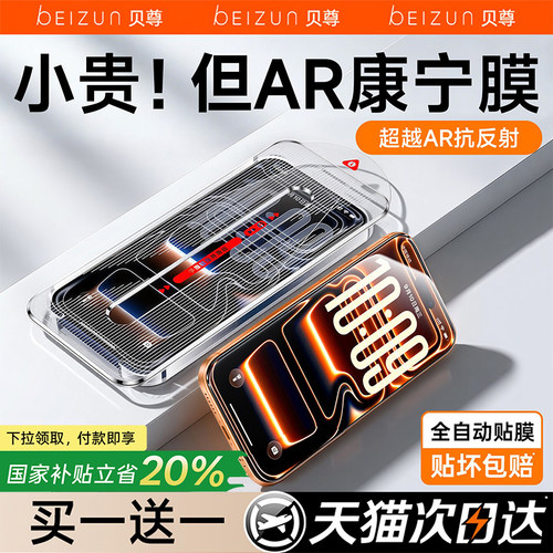 【超越AR抗反射】适用苹果钢化膜