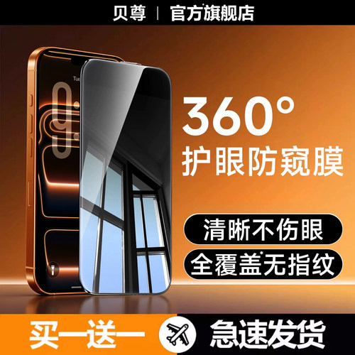 新360度光学防窥超清不伤眼