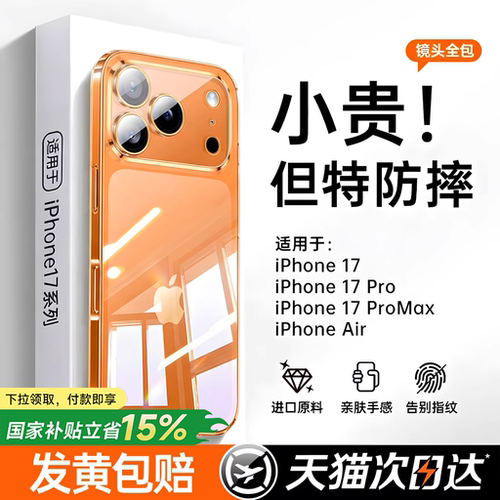 【超薄裸机】透明防摔手机壳