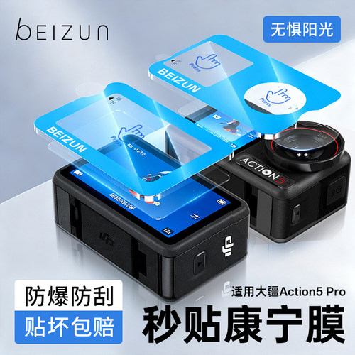 贝尊适用大疆屏幕镜头膜高清防爆