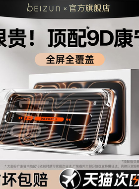 贝尊适用iPhone17Pro钢化膜苹果16promax手机膜iPhone15plus无尘仓14康宁12防指纹贴膜11新款高清13全屏防摔p