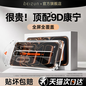 贝尊适用iPhone17Pro钢化膜苹果16promax手机膜iPhone15plus无尘仓14康宁12防指纹贴膜11新款高清13全屏防摔p
