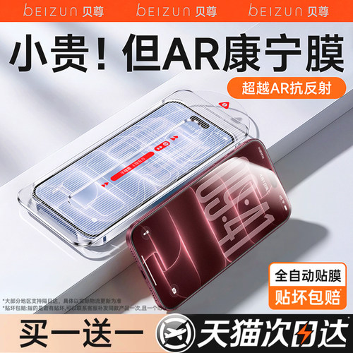 【超越AR抗反射】适用苹果钢化膜