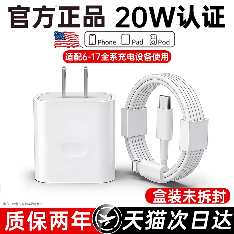 20W/30W快充贝尊适用苹果充电器iphone17/16/15