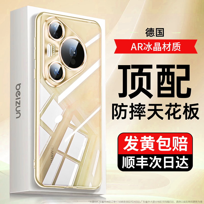 【德国进口】适用华为pura80ultra手机壳pura80pro+新款透明硅胶保护套Pura70pro镜头全包防摔高级超薄不发黄