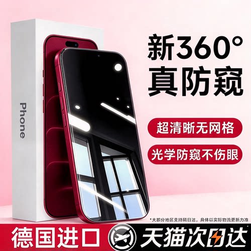 贝尊新防窥适用苹果防偷窥