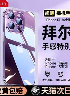 贝尊适用苹果14promax手机壳新款透明壳iphone13pro硅胶保护套plus高级感防摔ip14镜头全包por超薄pm男女软壳