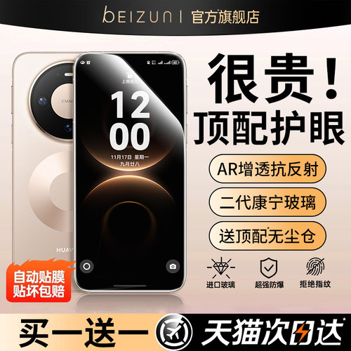 适用华为Mate80HDAR防爆手机膜