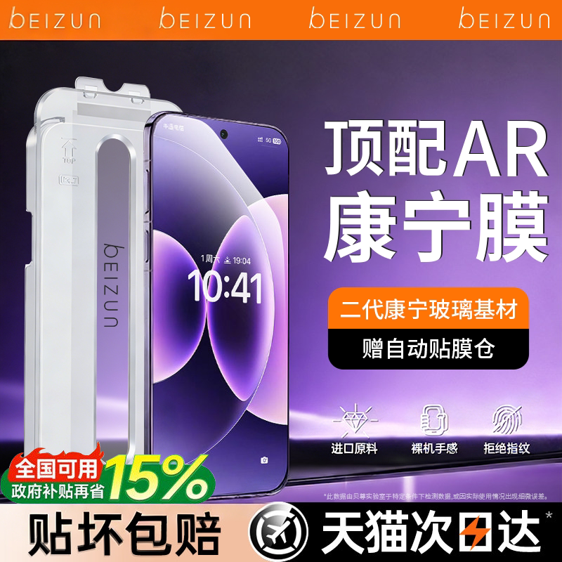【顶配AR康宁膜】贝尊适用小米17promax钢化膜17ultr