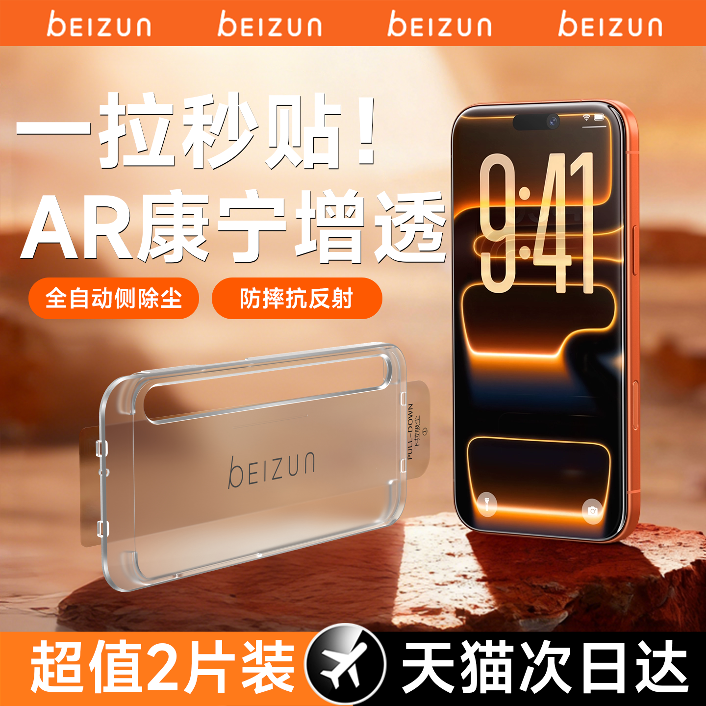 [AR抗反射增透]自动除尘一拉秒贴