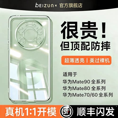适用华为进口拜耳超薄透明壳