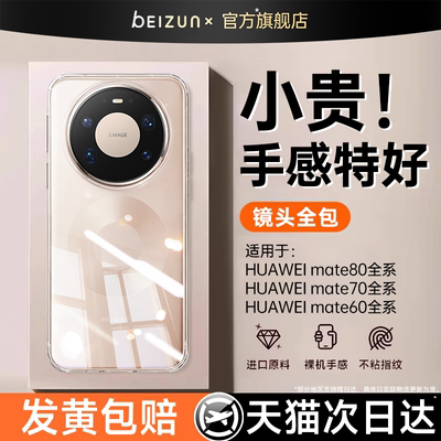 适用华为进口拜耳防摔透明壳