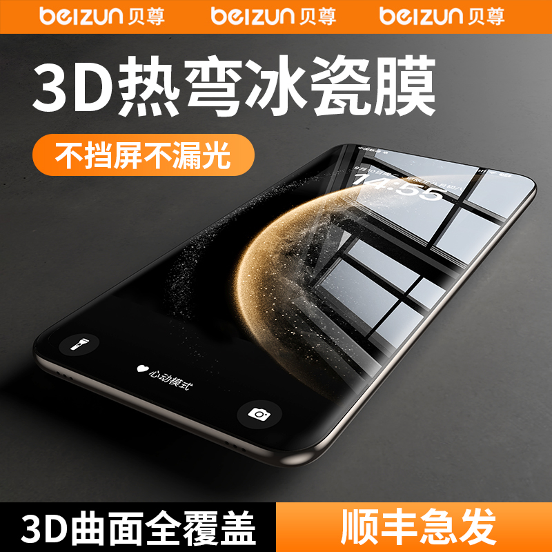 [3D热弯全胶膜]贝尊适用华为系列