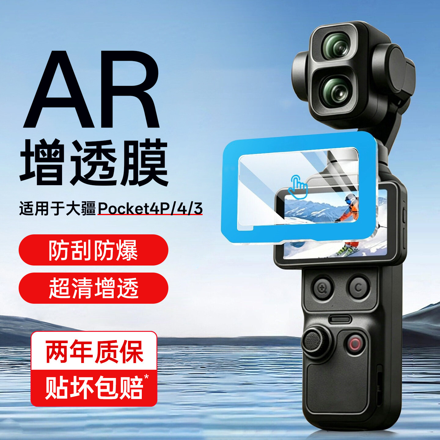 【超越AR增透抗反射膜】贝尊适用DJI大疆Pocket4pro/4屏幕膜Pocket3镜头保护膜防摔抗指纹户外抗反光秒贴神器图片